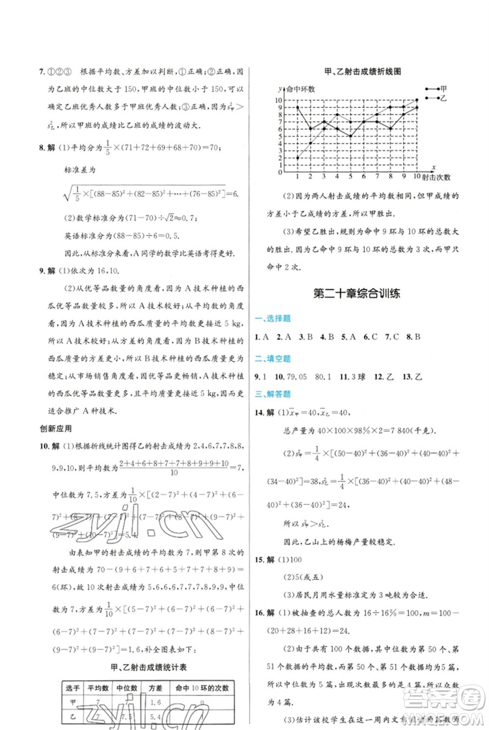 人民教育出版社2023初中同步測控優(yōu)化設(shè)計八年級數(shù)學(xué)下冊人教版福建專版參考答案