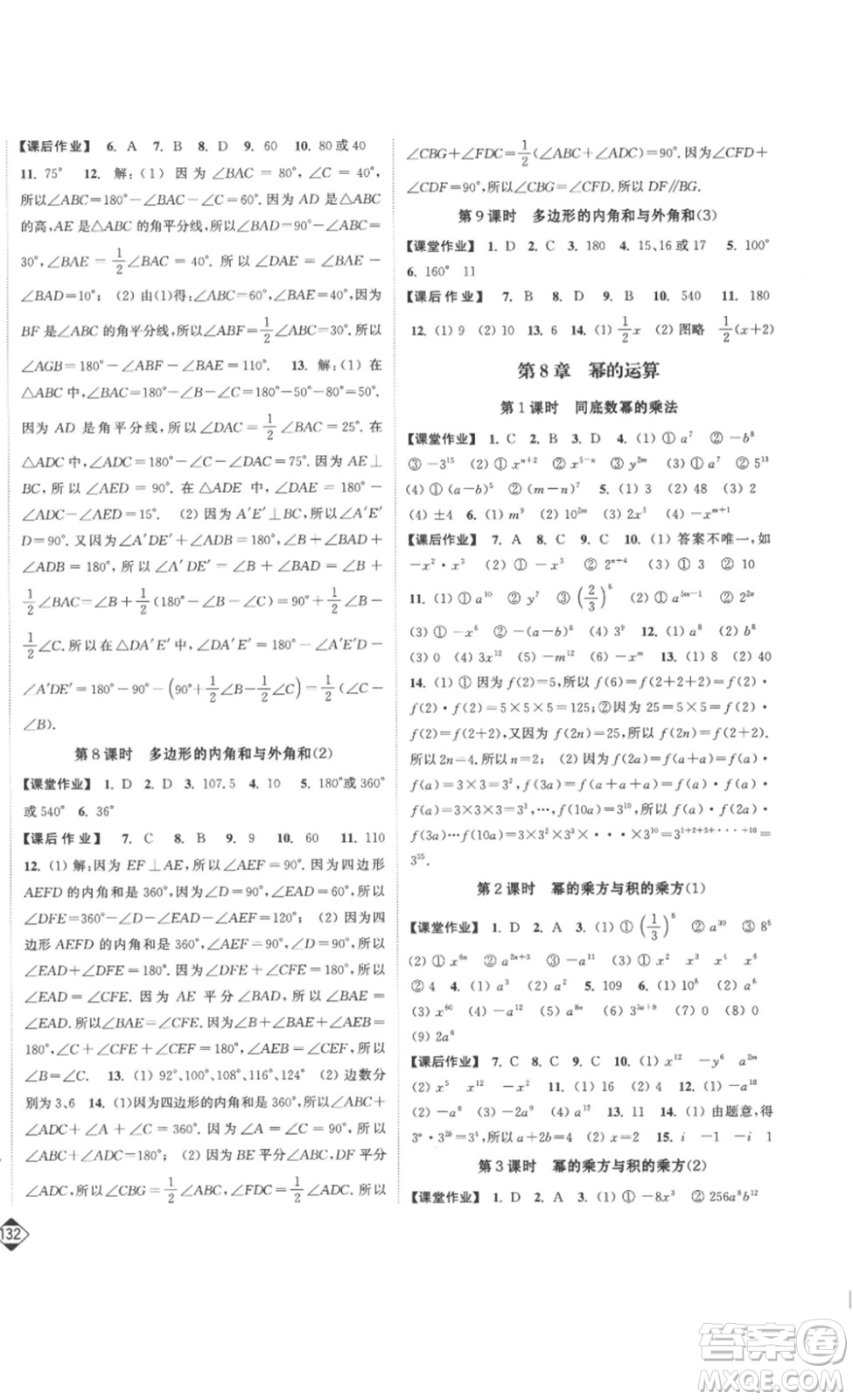 延邊大學(xué)出版社2023輕松一典輕松作業(yè)本七年級數(shù)學(xué)下冊江蘇版答案