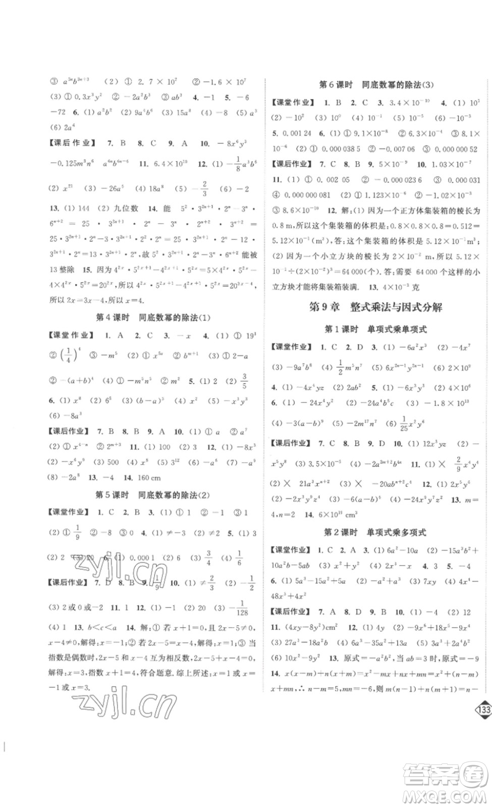 延邊大學(xué)出版社2023輕松一典輕松作業(yè)本七年級數(shù)學(xué)下冊江蘇版答案