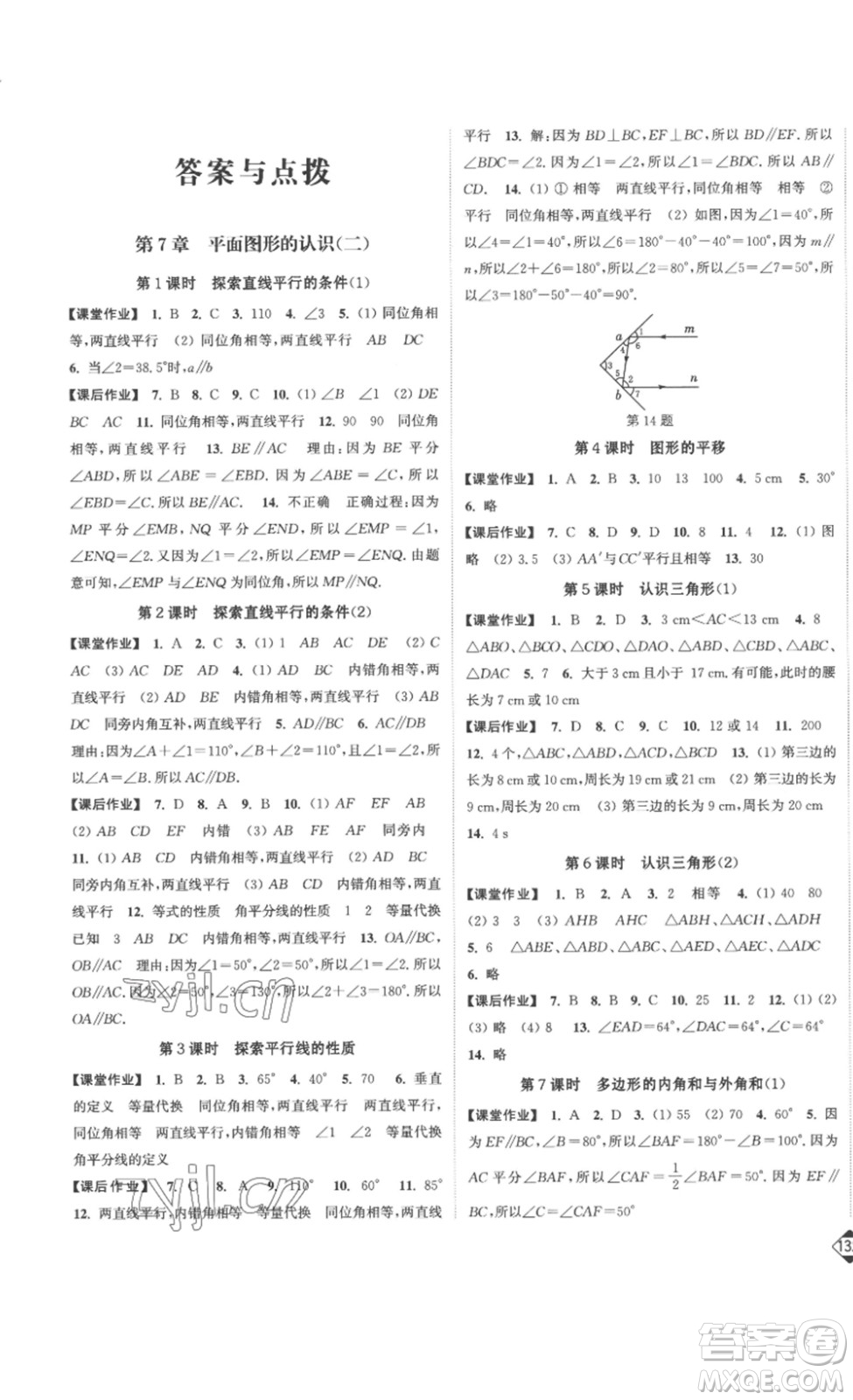 延邊大學(xué)出版社2023輕松一典輕松作業(yè)本七年級數(shù)學(xué)下冊江蘇版答案