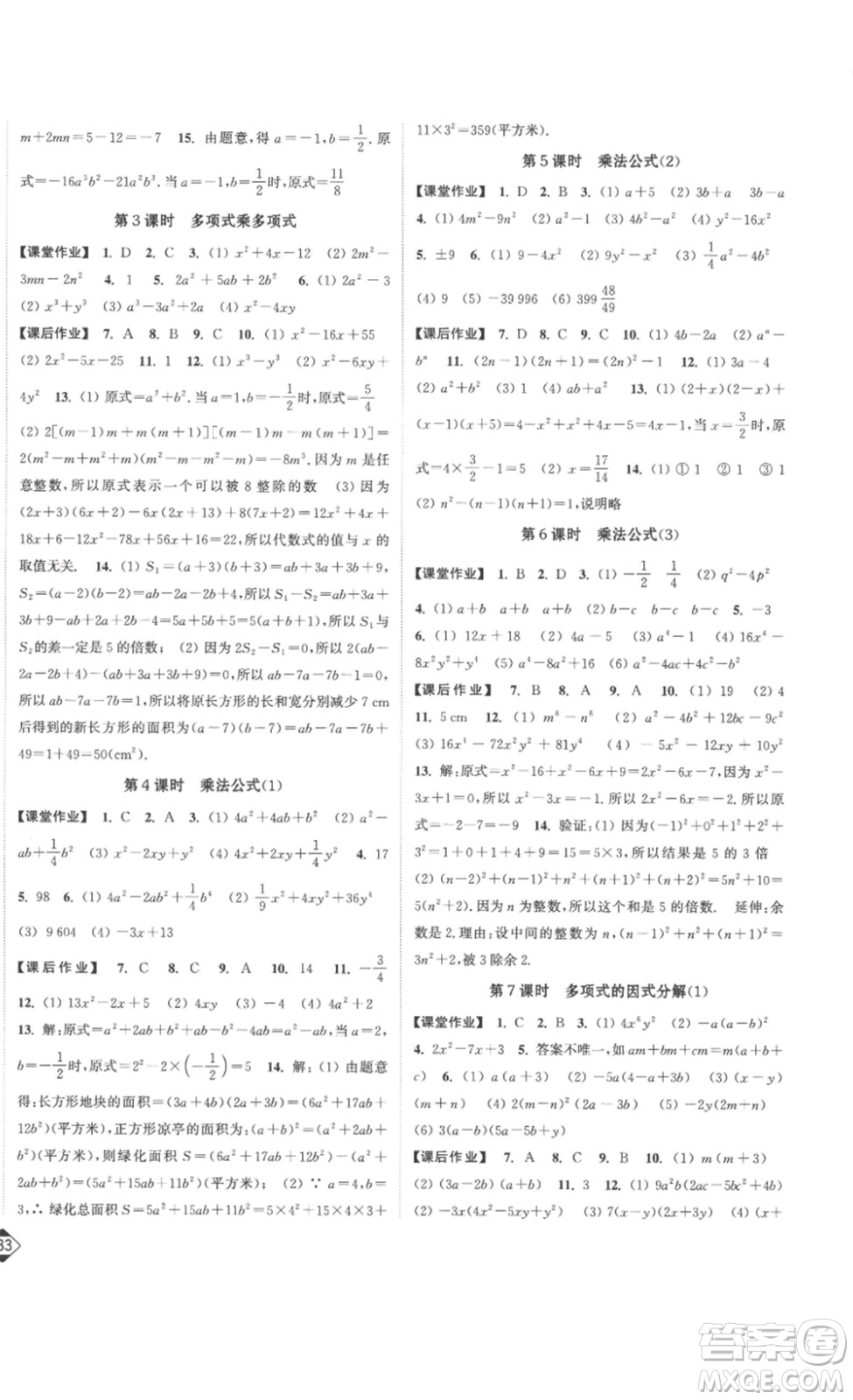 延邊大學(xué)出版社2023輕松一典輕松作業(yè)本七年級數(shù)學(xué)下冊江蘇版答案