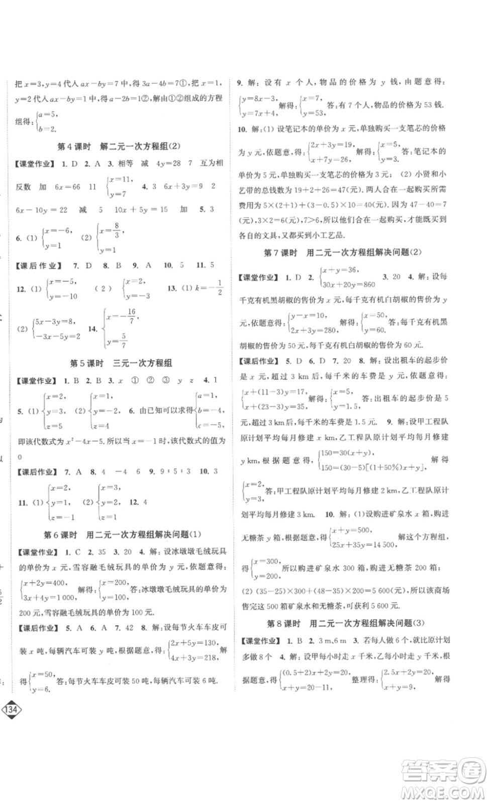 延邊大學(xué)出版社2023輕松一典輕松作業(yè)本七年級數(shù)學(xué)下冊江蘇版答案