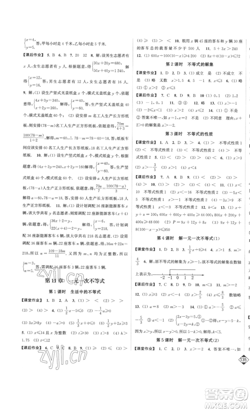 延邊大學(xué)出版社2023輕松一典輕松作業(yè)本七年級數(shù)學(xué)下冊江蘇版答案