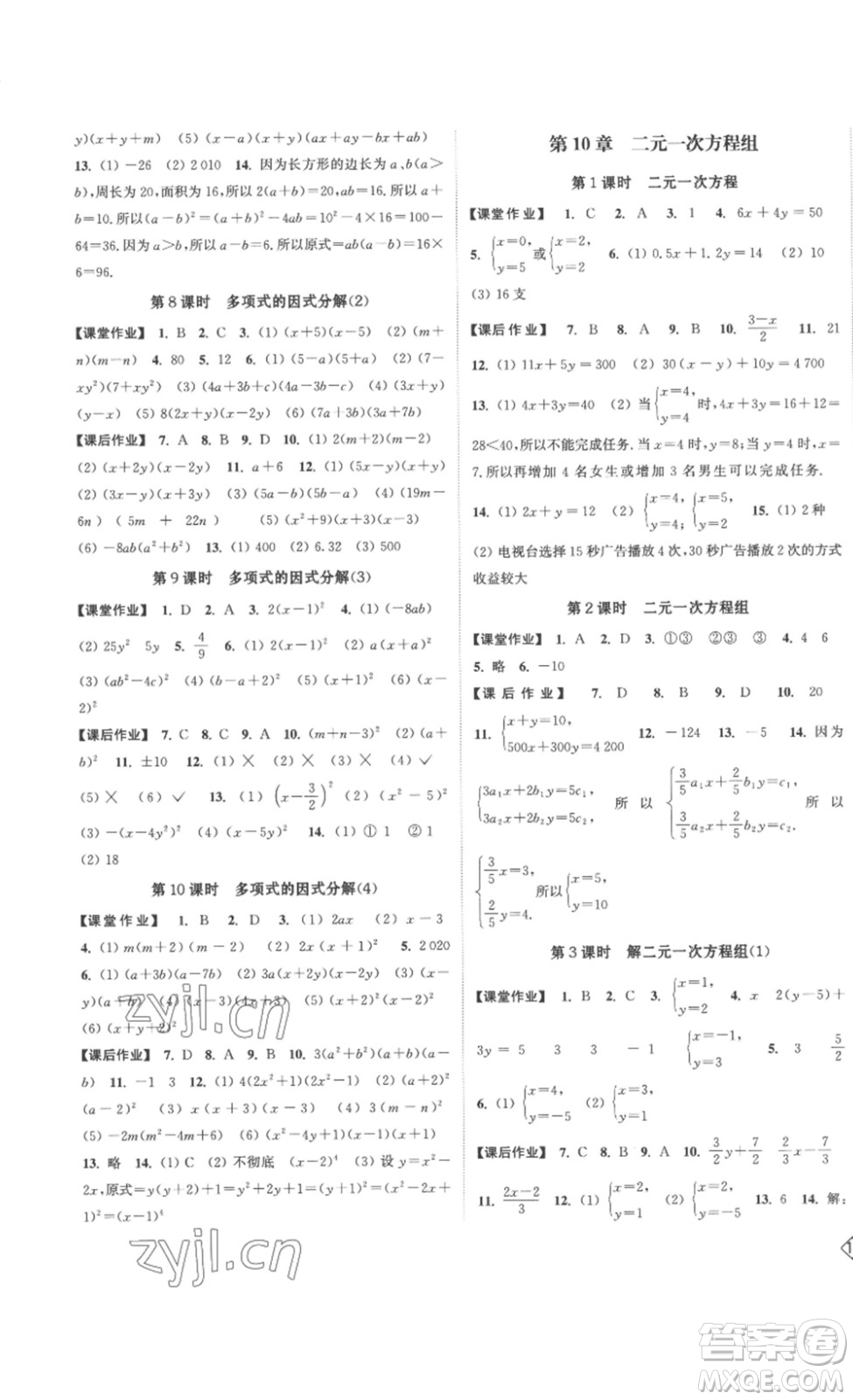 延邊大學(xué)出版社2023輕松一典輕松作業(yè)本七年級數(shù)學(xué)下冊江蘇版答案