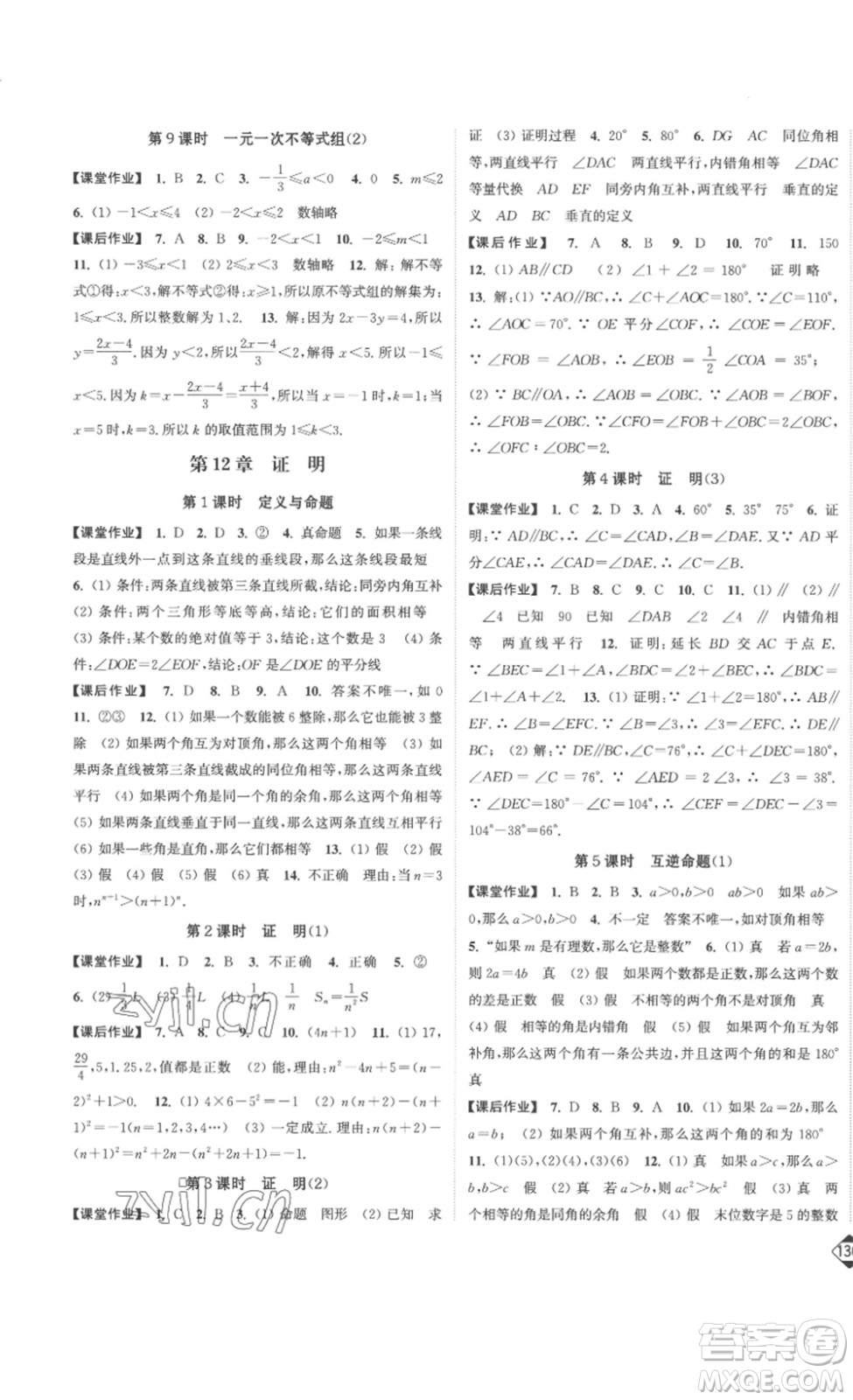 延邊大學(xué)出版社2023輕松一典輕松作業(yè)本七年級數(shù)學(xué)下冊江蘇版答案