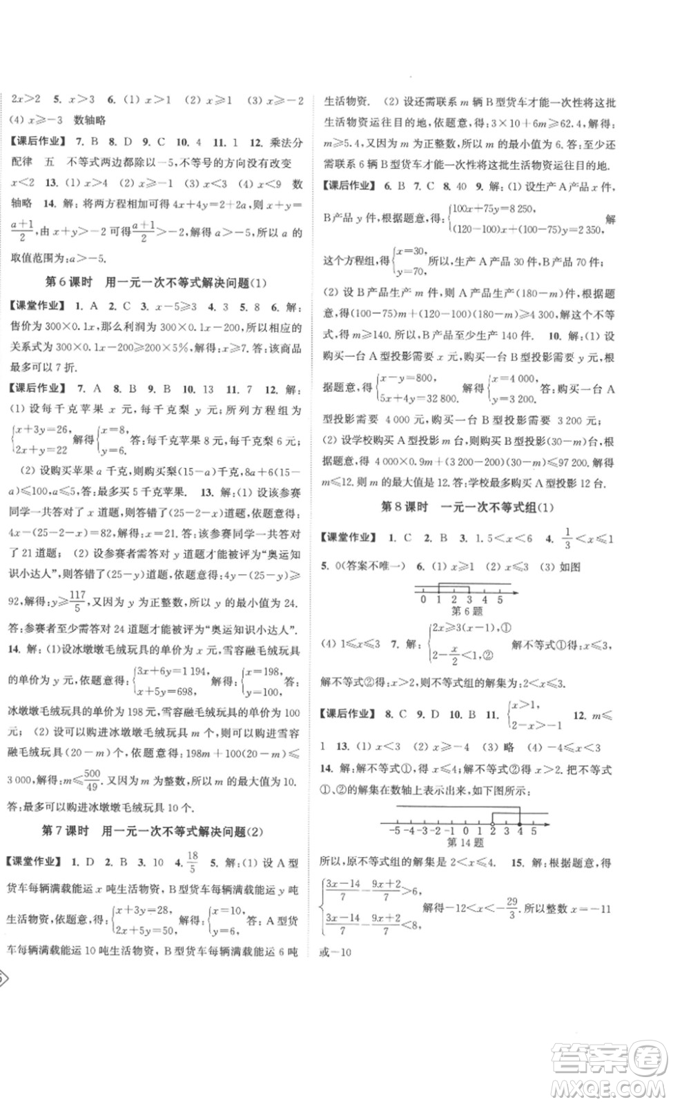 延邊大學(xué)出版社2023輕松一典輕松作業(yè)本七年級數(shù)學(xué)下冊江蘇版答案