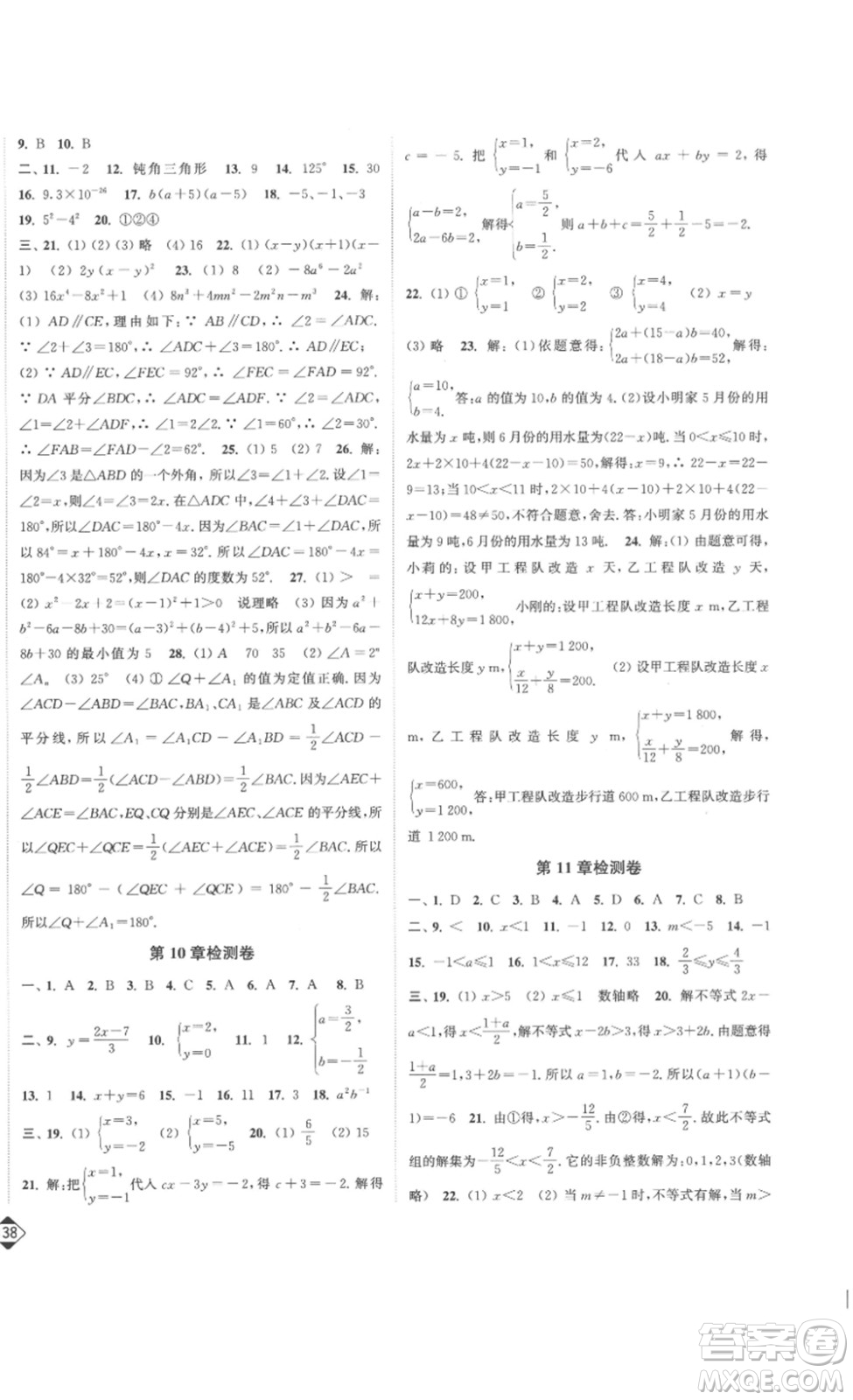 延邊大學(xué)出版社2023輕松一典輕松作業(yè)本七年級數(shù)學(xué)下冊江蘇版答案