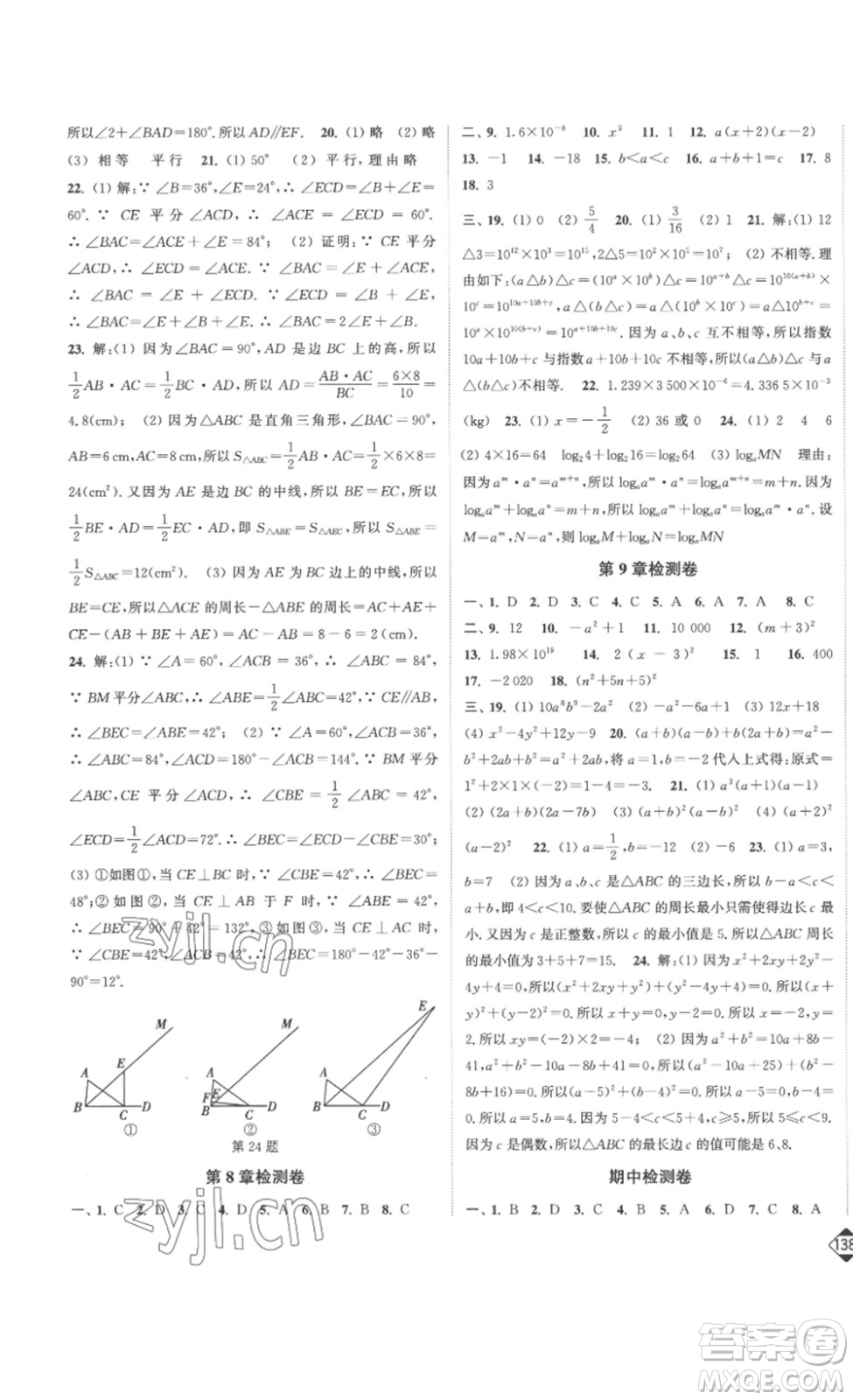 延邊大學(xué)出版社2023輕松一典輕松作業(yè)本七年級數(shù)學(xué)下冊江蘇版答案