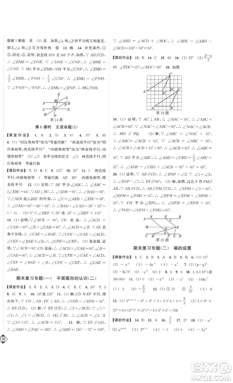 延邊大學(xué)出版社2023輕松一典輕松作業(yè)本七年級數(shù)學(xué)下冊江蘇版答案