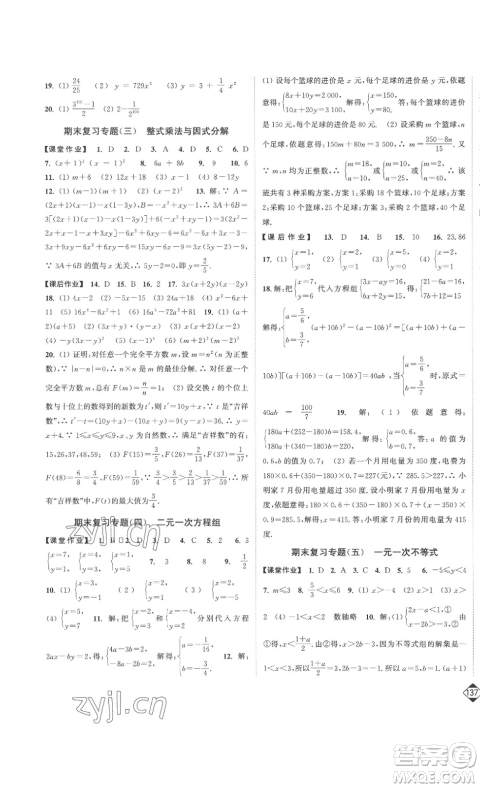 延邊大學(xué)出版社2023輕松一典輕松作業(yè)本七年級數(shù)學(xué)下冊江蘇版答案