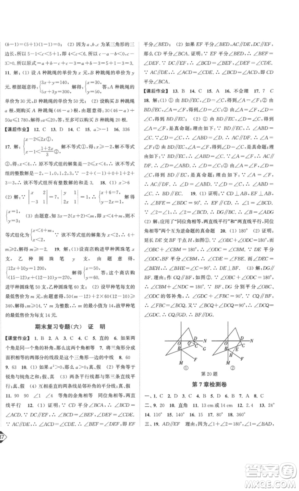 延邊大學(xué)出版社2023輕松一典輕松作業(yè)本七年級數(shù)學(xué)下冊江蘇版答案