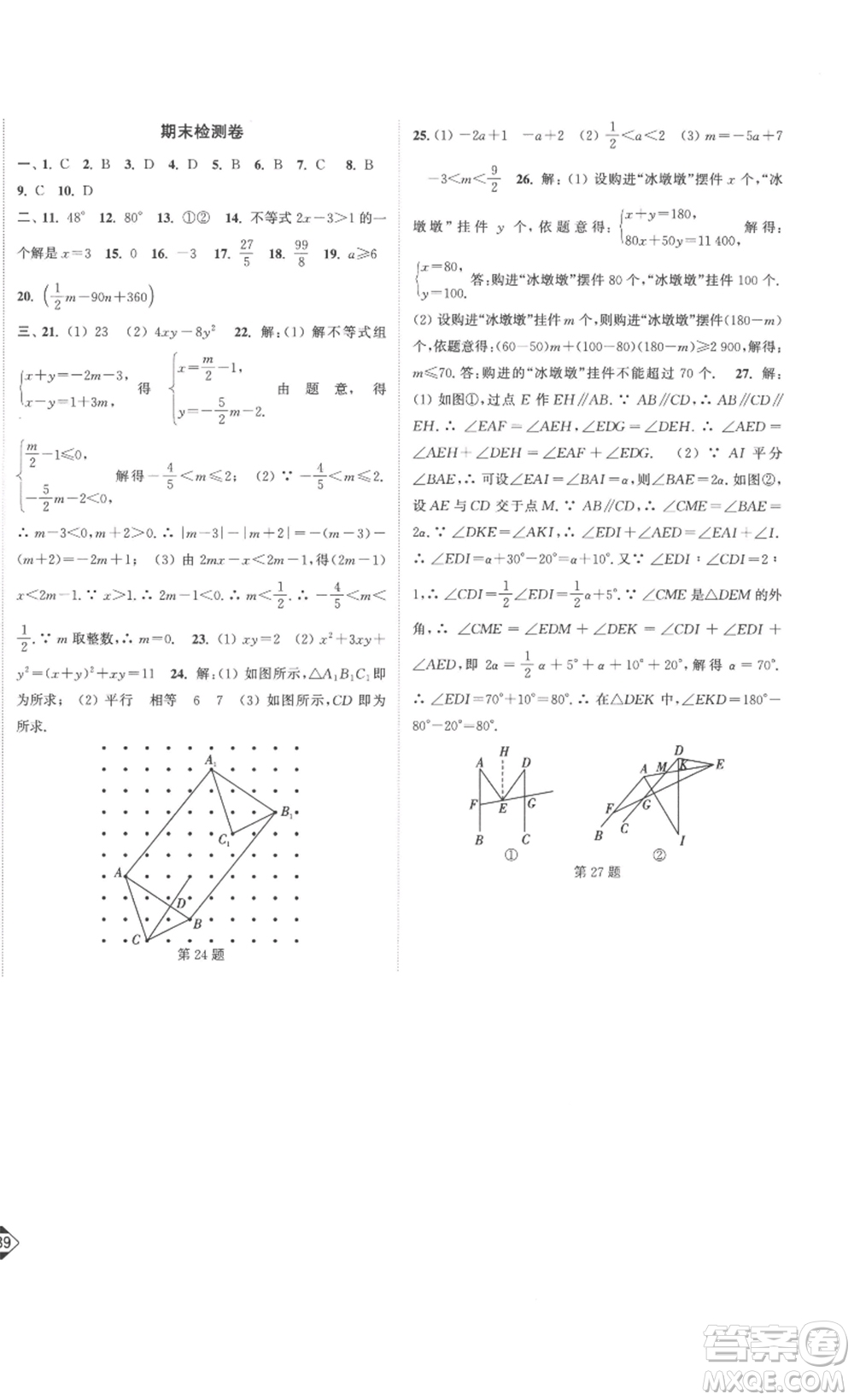 延邊大學(xué)出版社2023輕松一典輕松作業(yè)本七年級數(shù)學(xué)下冊江蘇版答案