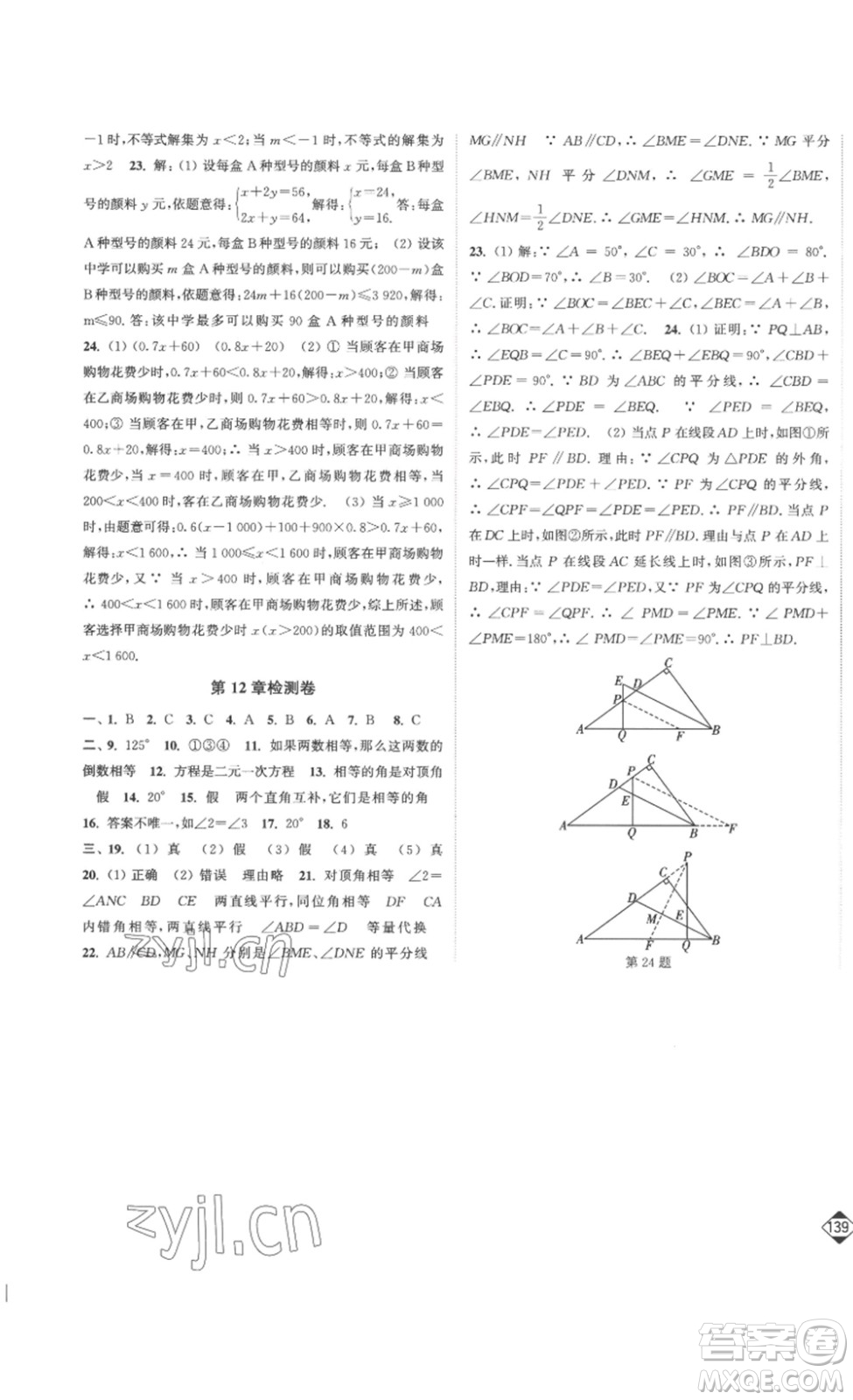 延邊大學(xué)出版社2023輕松一典輕松作業(yè)本七年級數(shù)學(xué)下冊江蘇版答案