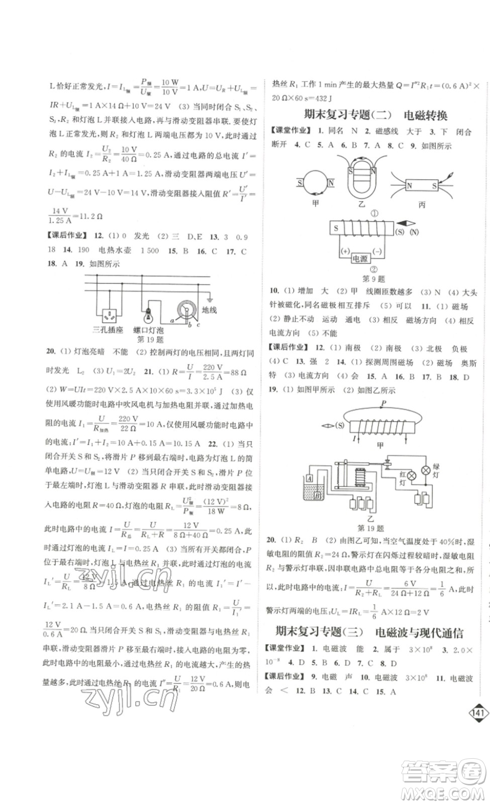 延邊大學(xué)出版社2023輕松一典輕松作業(yè)本九年級(jí)物理下冊(cè)江蘇版答案