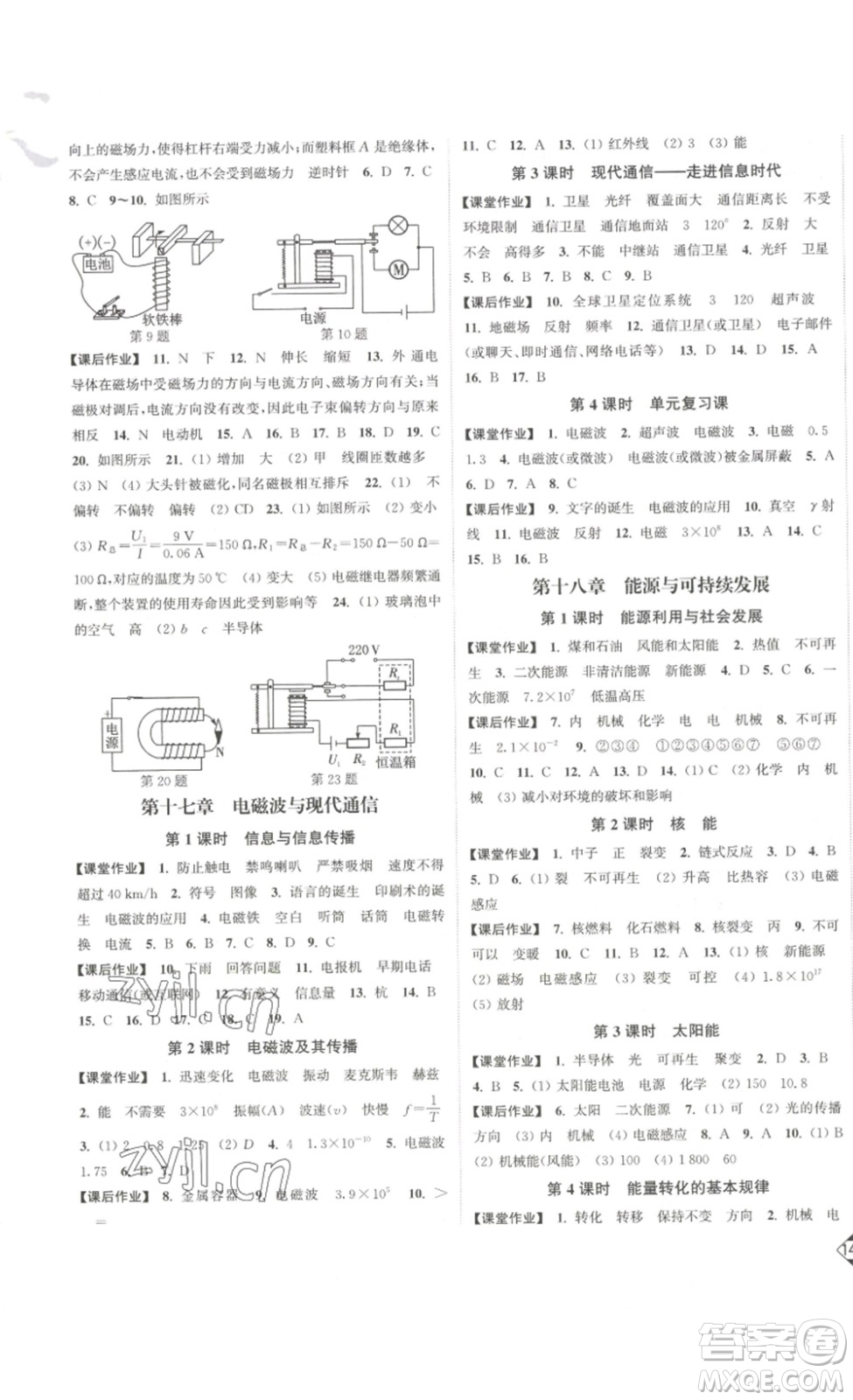 延邊大學(xué)出版社2023輕松一典輕松作業(yè)本九年級(jí)物理下冊(cè)江蘇版答案