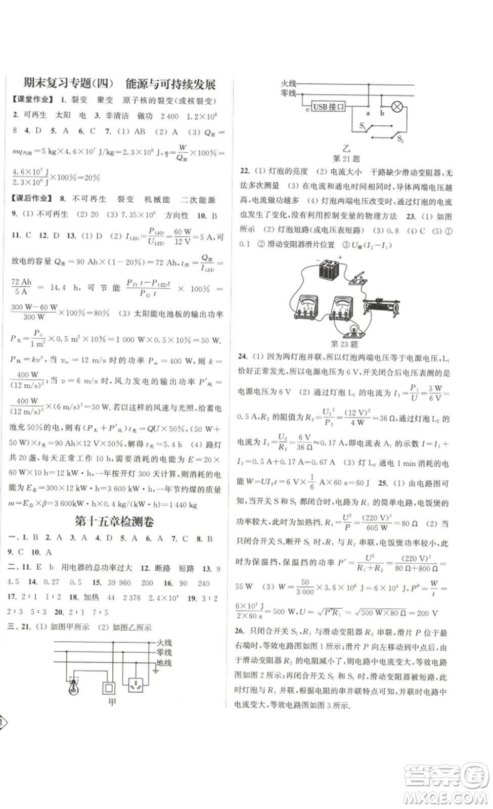 延邊大學(xué)出版社2023輕松一典輕松作業(yè)本九年級(jí)物理下冊(cè)江蘇版答案