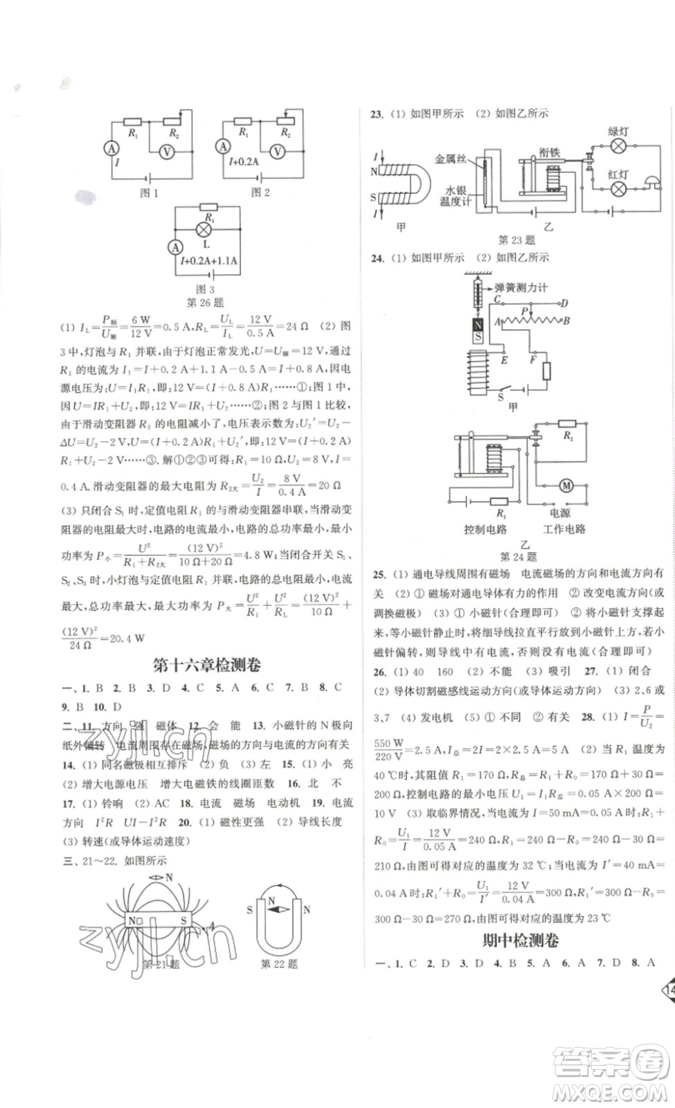 延邊大學(xué)出版社2023輕松一典輕松作業(yè)本九年級(jí)物理下冊(cè)江蘇版答案