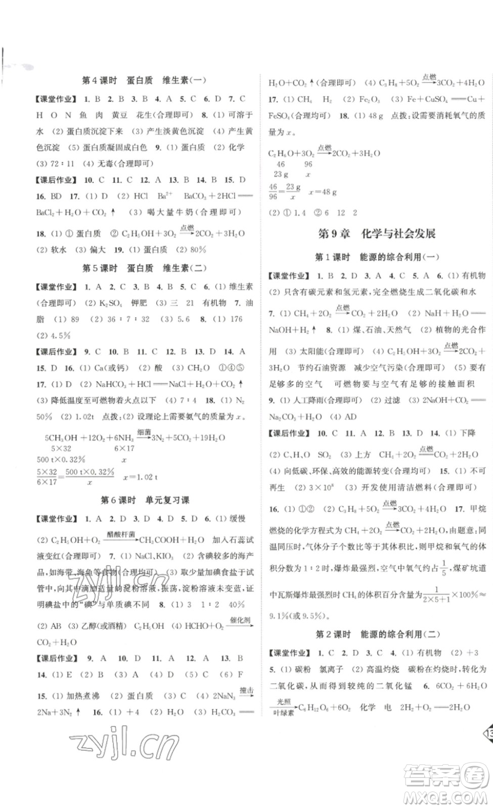 延邊大學(xué)出版社2023輕松一典輕松作業(yè)本九年級化學(xué)下冊滬教版答案