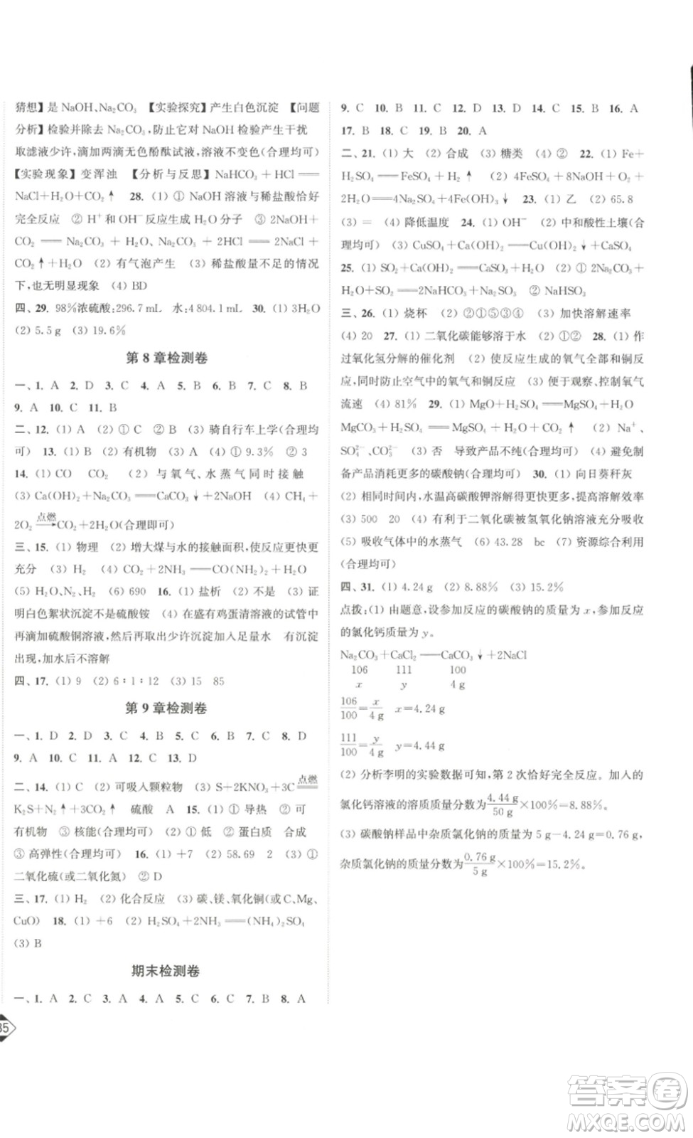 延邊大學(xué)出版社2023輕松一典輕松作業(yè)本九年級化學(xué)下冊滬教版答案