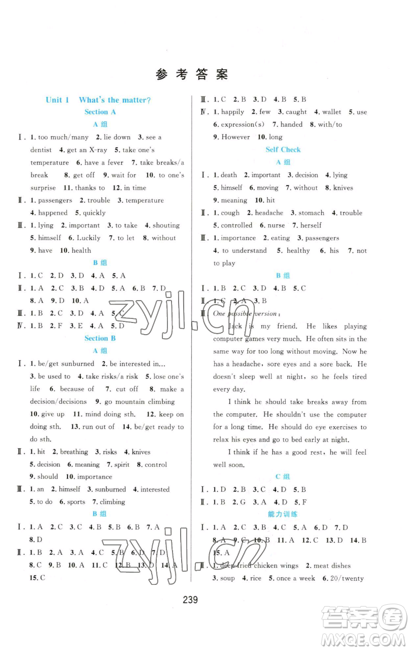 華東師范大學(xué)出版社2023尖子生培優(yōu)教材八年級英語下冊人教版參考答案