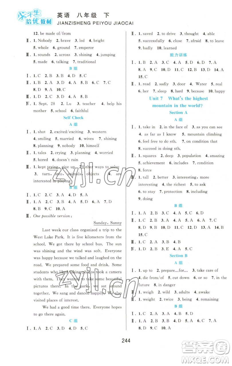 華東師范大學(xué)出版社2023尖子生培優(yōu)教材八年級英語下冊人教版參考答案