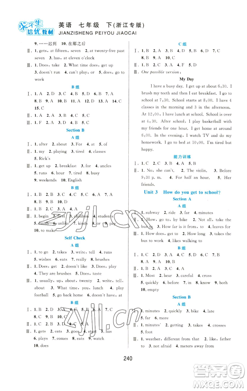 華東師范大學(xué)出版社2023尖子生培優(yōu)教材七年級英語下冊人教版浙江專版參考答案