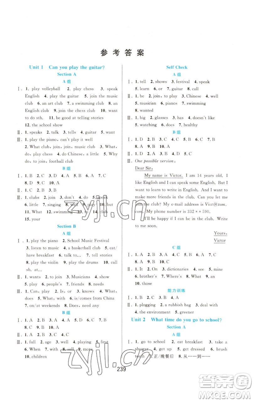 華東師范大學(xué)出版社2023尖子生培優(yōu)教材七年級英語下冊人教版浙江專版參考答案