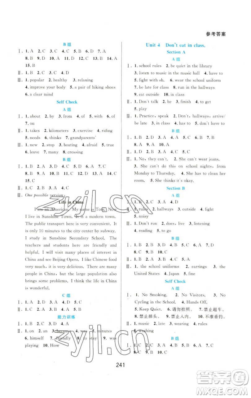 華東師范大學(xué)出版社2023尖子生培優(yōu)教材七年級英語下冊人教版浙江專版參考答案