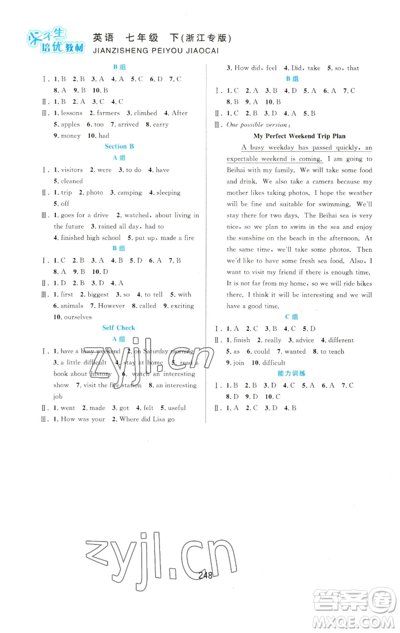 華東師范大學(xué)出版社2023尖子生培優(yōu)教材七年級英語下冊人教版浙江專版參考答案