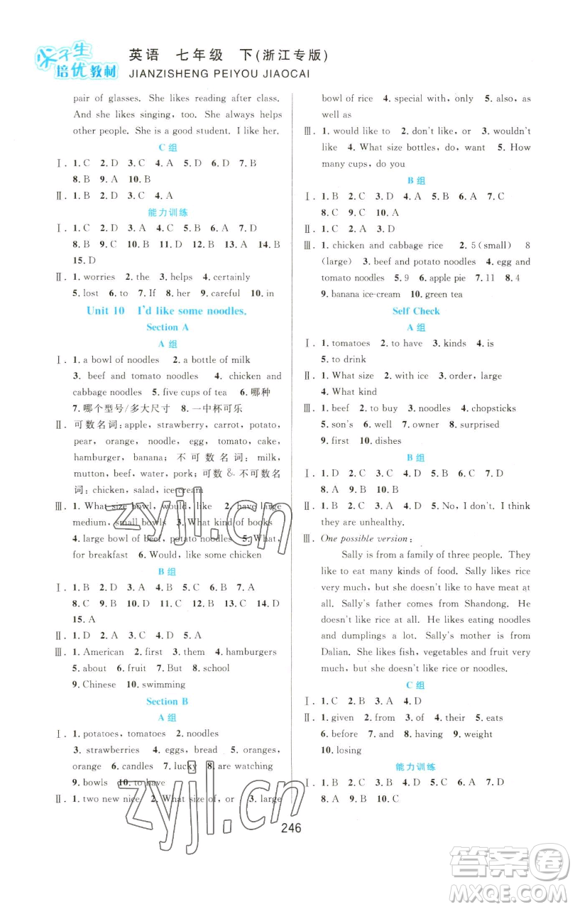 華東師范大學(xué)出版社2023尖子生培優(yōu)教材七年級英語下冊人教版浙江專版參考答案