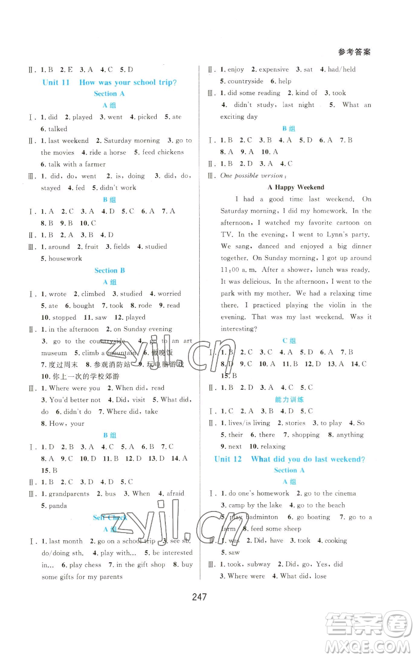 華東師范大學(xué)出版社2023尖子生培優(yōu)教材七年級英語下冊人教版浙江專版參考答案