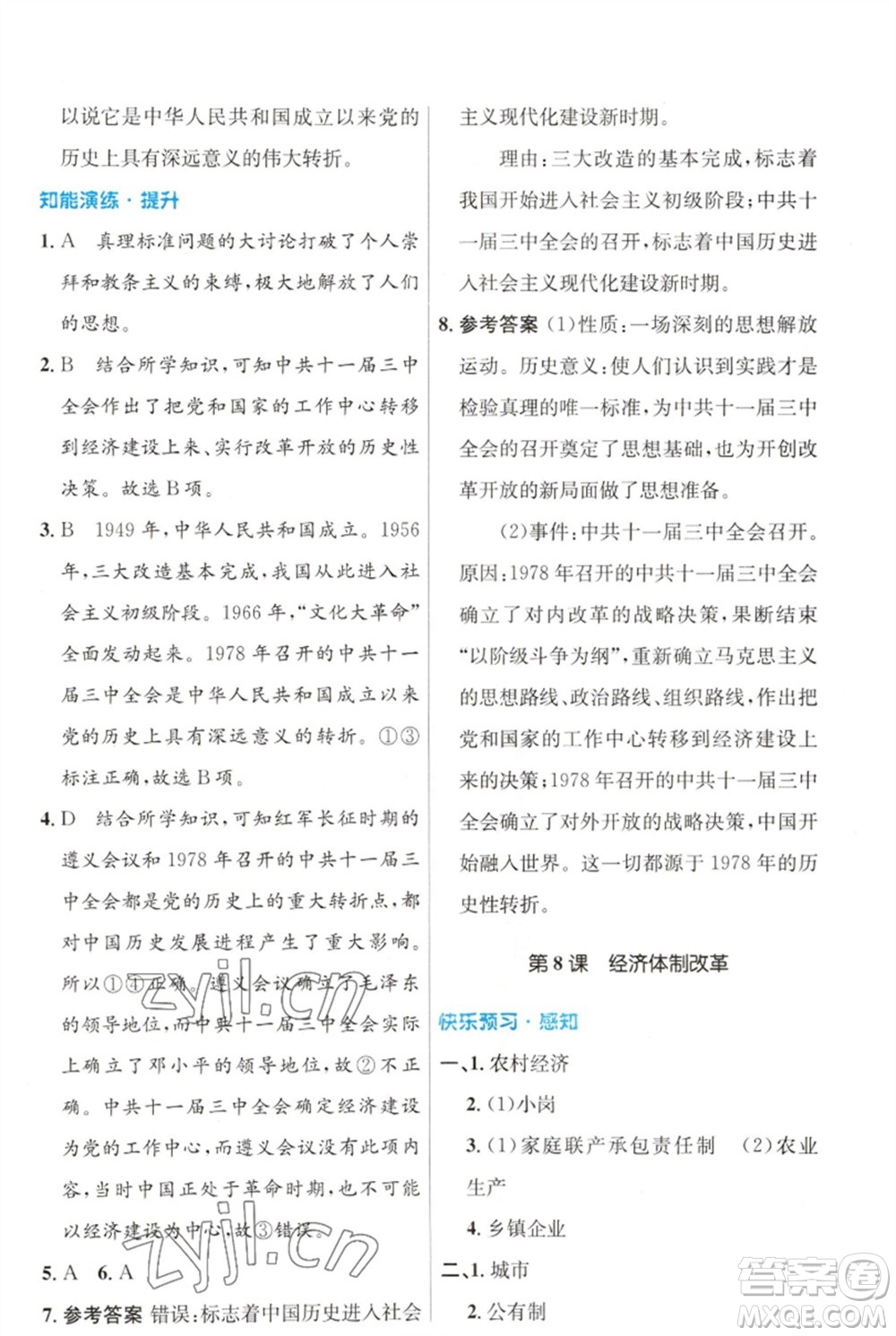 人民教育出版社2023初中同步測(cè)控優(yōu)化設(shè)計(jì)八年級(jí)中國(guó)歷史下冊(cè)人教版福建專版參考答案