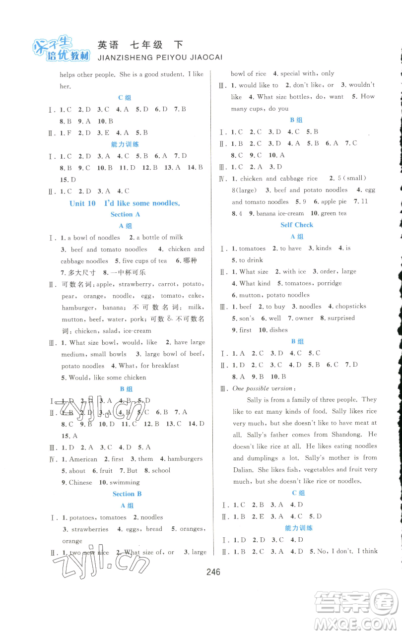 華東師范大學(xué)出版社2023尖子生培優(yōu)教材七年級英語下冊人教版參考答案