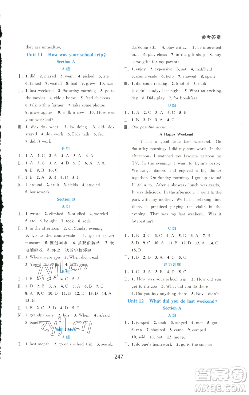 華東師范大學(xué)出版社2023尖子生培優(yōu)教材七年級英語下冊人教版參考答案