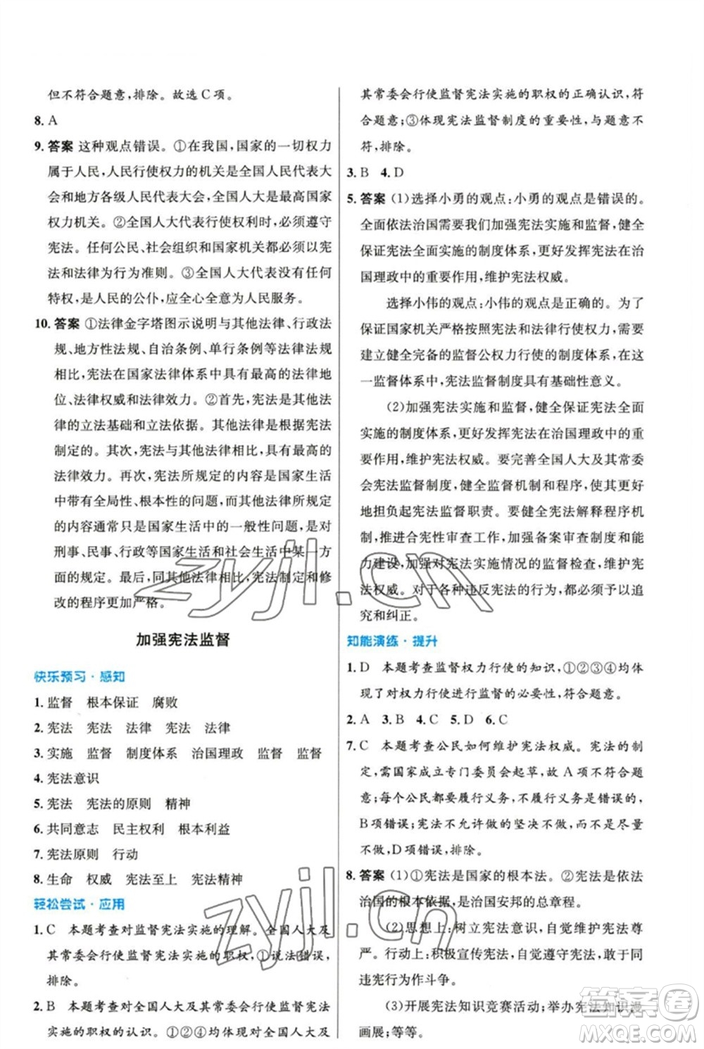 人民教育出版社2023初中同步測(cè)控優(yōu)化設(shè)計(jì)八年級(jí)道德與法治下冊(cè)人教版精編版參考答案