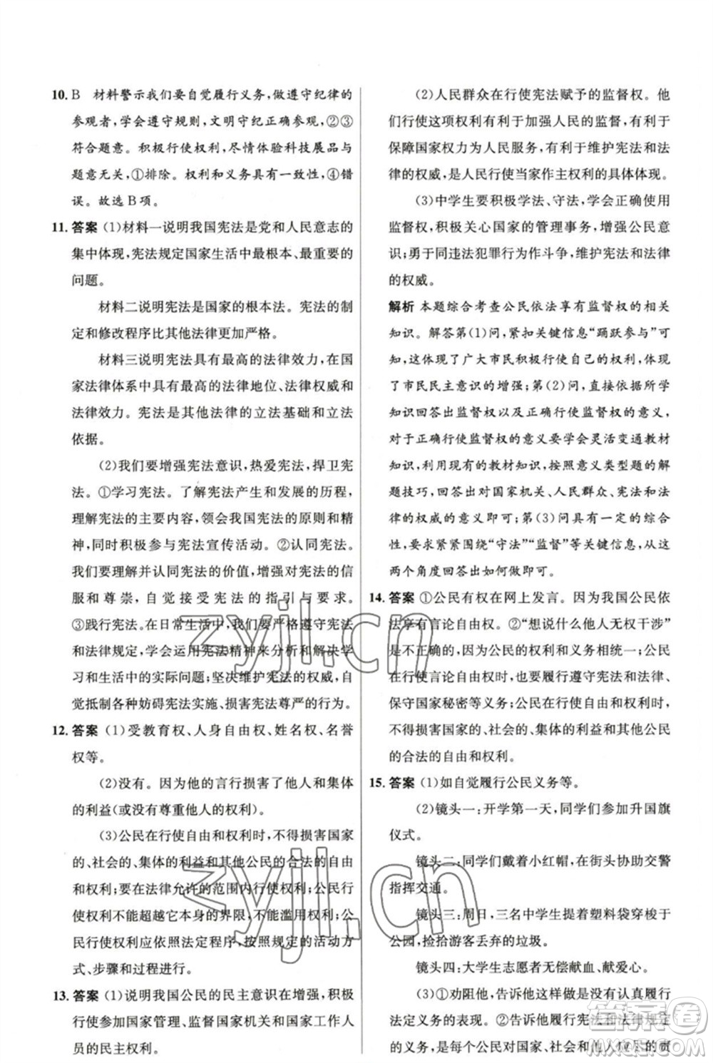 人民教育出版社2023初中同步測(cè)控優(yōu)化設(shè)計(jì)八年級(jí)道德與法治下冊(cè)人教版精編版參考答案