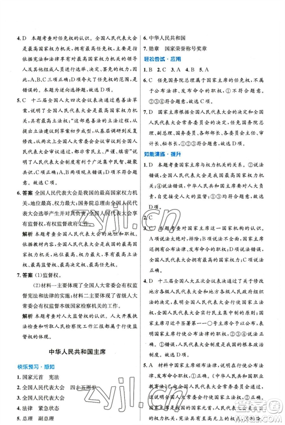 人民教育出版社2023初中同步測(cè)控優(yōu)化設(shè)計(jì)八年級(jí)道德與法治下冊(cè)人教版精編版參考答案