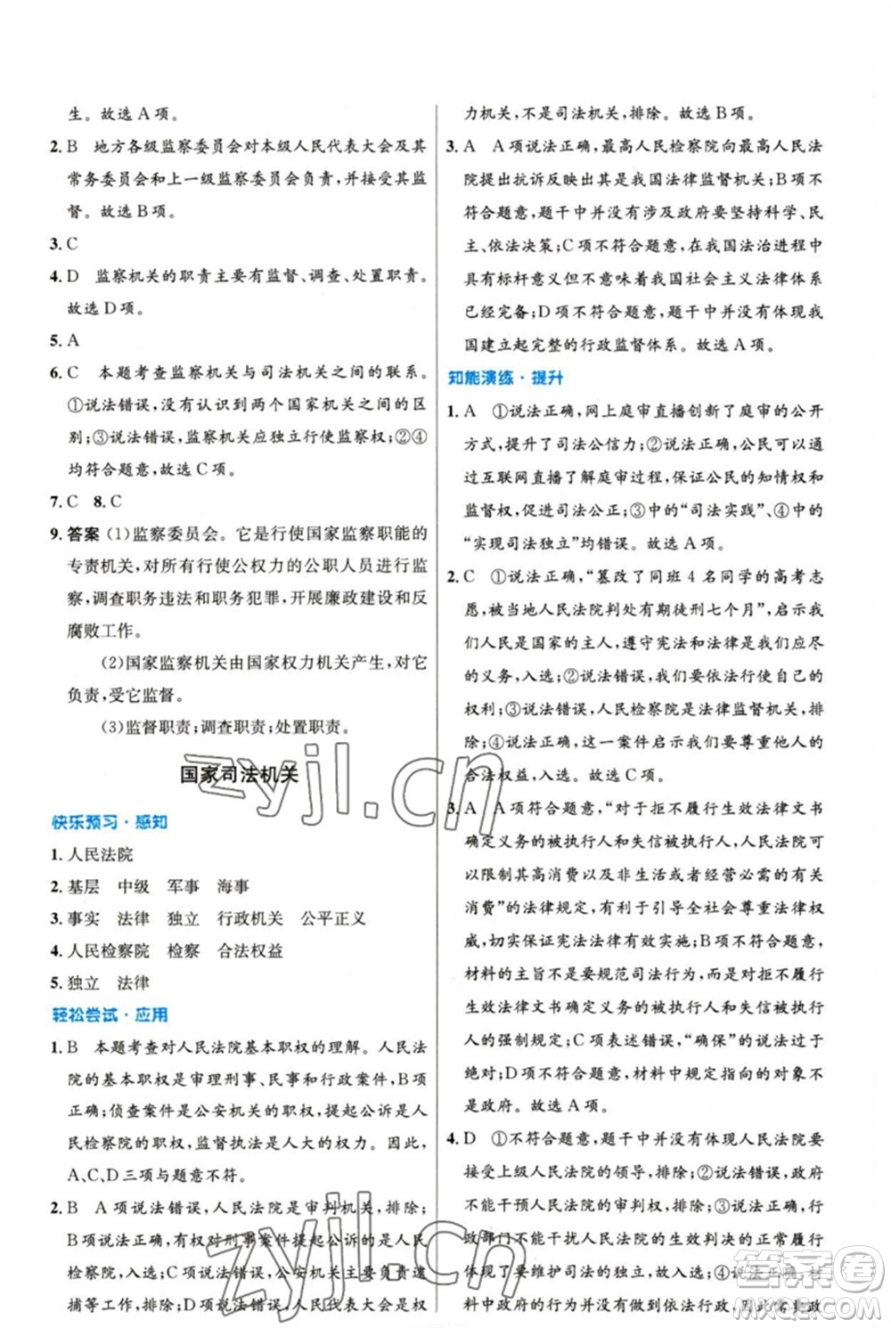 人民教育出版社2023初中同步測(cè)控優(yōu)化設(shè)計(jì)八年級(jí)道德與法治下冊(cè)人教版精編版參考答案