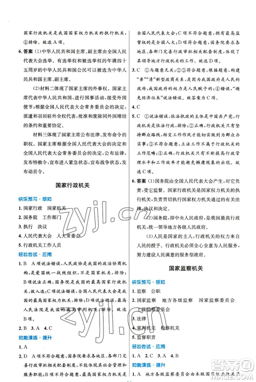 人民教育出版社2023初中同步測(cè)控優(yōu)化設(shè)計(jì)八年級(jí)道德與法治下冊(cè)人教版精編版參考答案