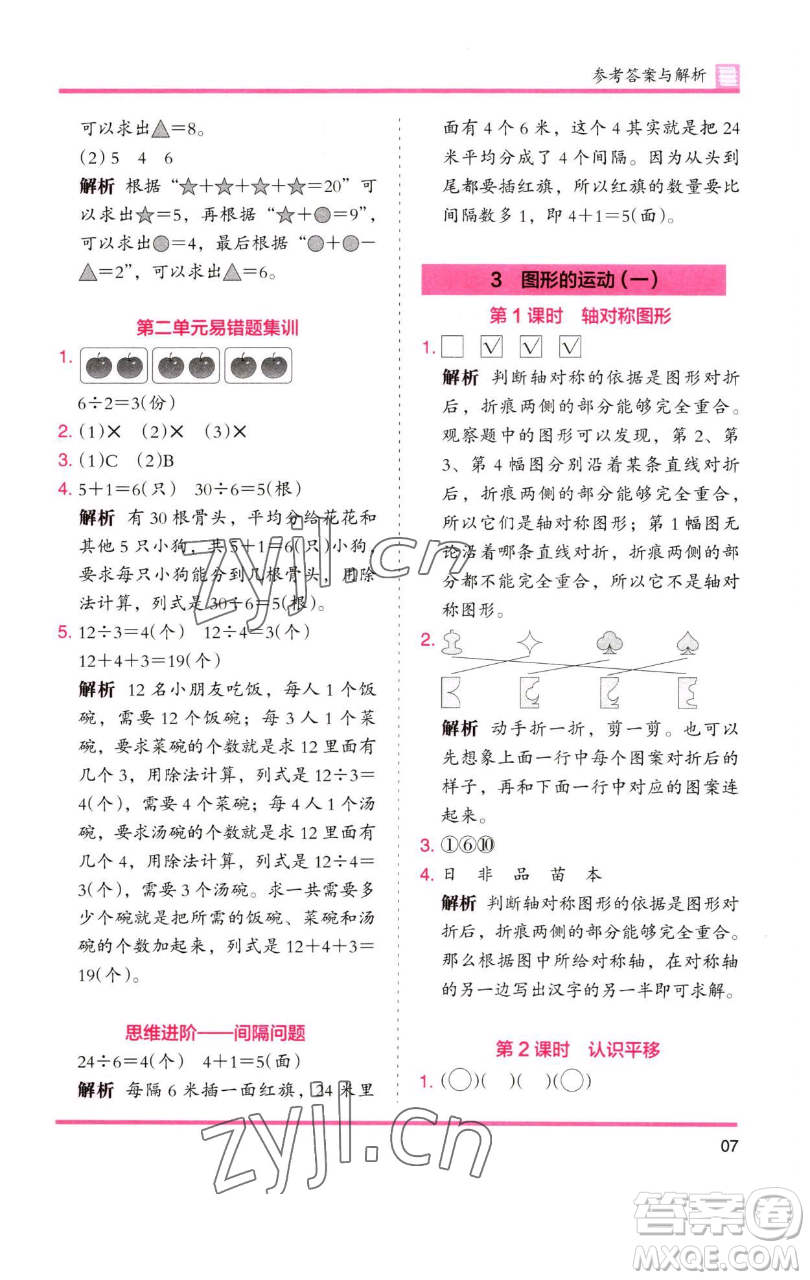 湖南師范大學(xué)出版社2023木頭馬分層課課練二年級(jí)數(shù)學(xué)下冊(cè)人教版