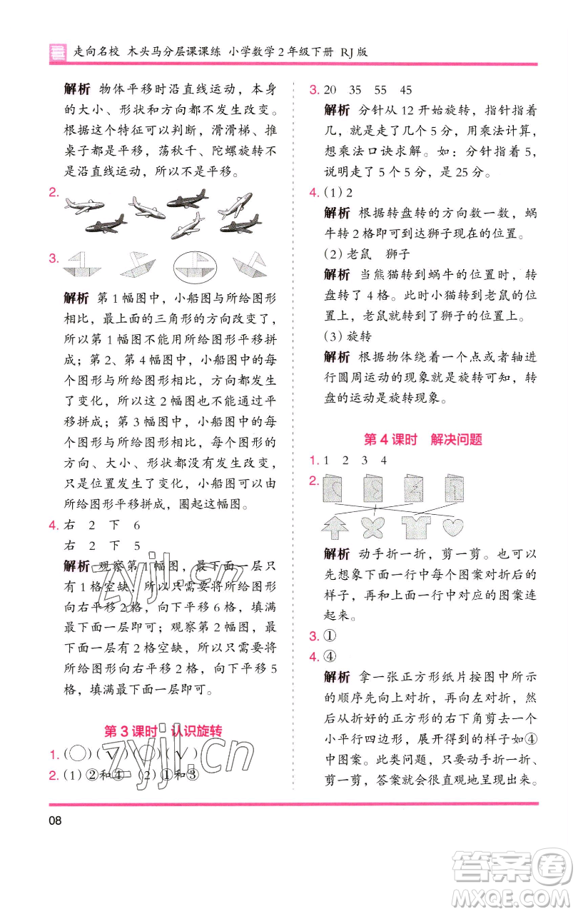 湖南師范大學(xué)出版社2023木頭馬分層課課練二年級(jí)數(shù)學(xué)下冊(cè)人教版