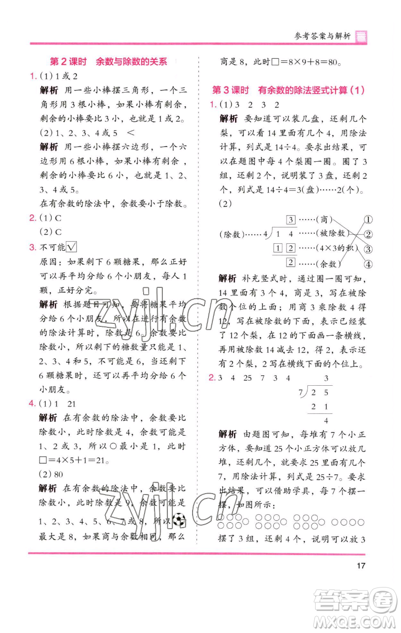 湖南師范大學(xué)出版社2023木頭馬分層課課練二年級(jí)數(shù)學(xué)下冊(cè)人教版