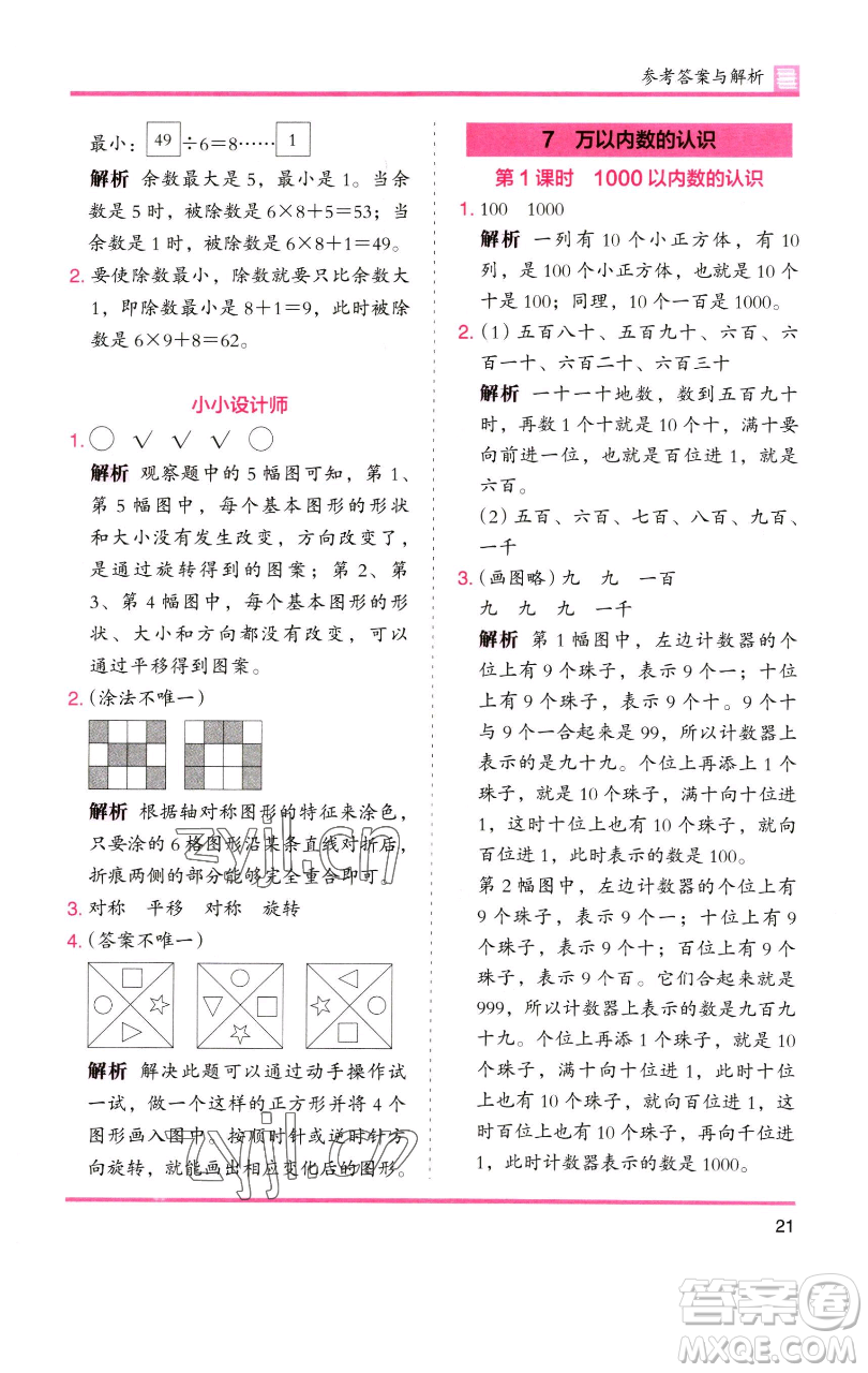 湖南師范大學(xué)出版社2023木頭馬分層課課練二年級(jí)數(shù)學(xué)下冊(cè)人教版