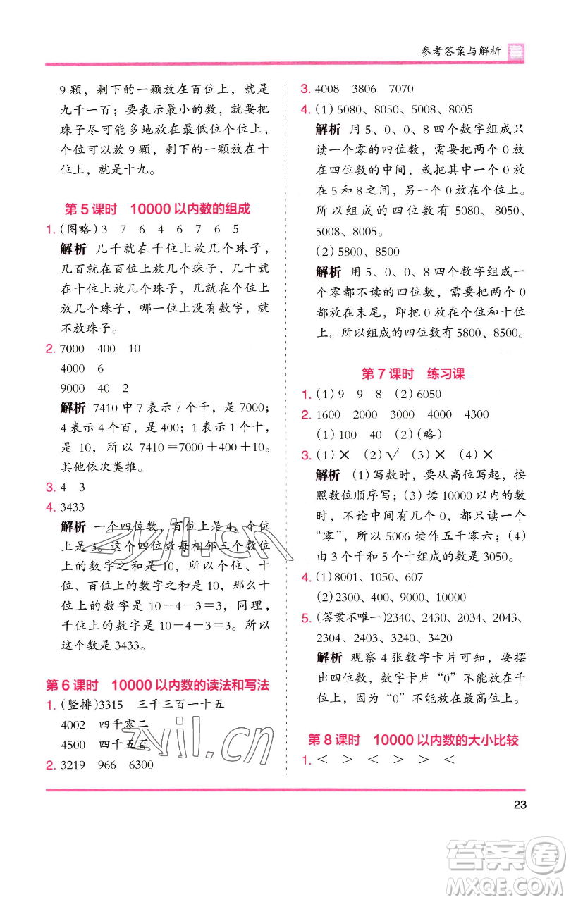 湖南師范大學(xué)出版社2023木頭馬分層課課練二年級(jí)數(shù)學(xué)下冊(cè)人教版