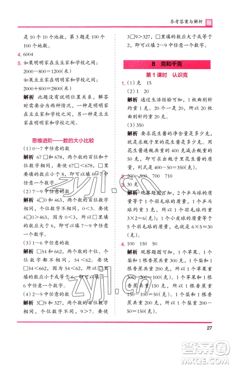 湖南師范大學(xué)出版社2023木頭馬分層課課練二年級(jí)數(shù)學(xué)下冊(cè)人教版