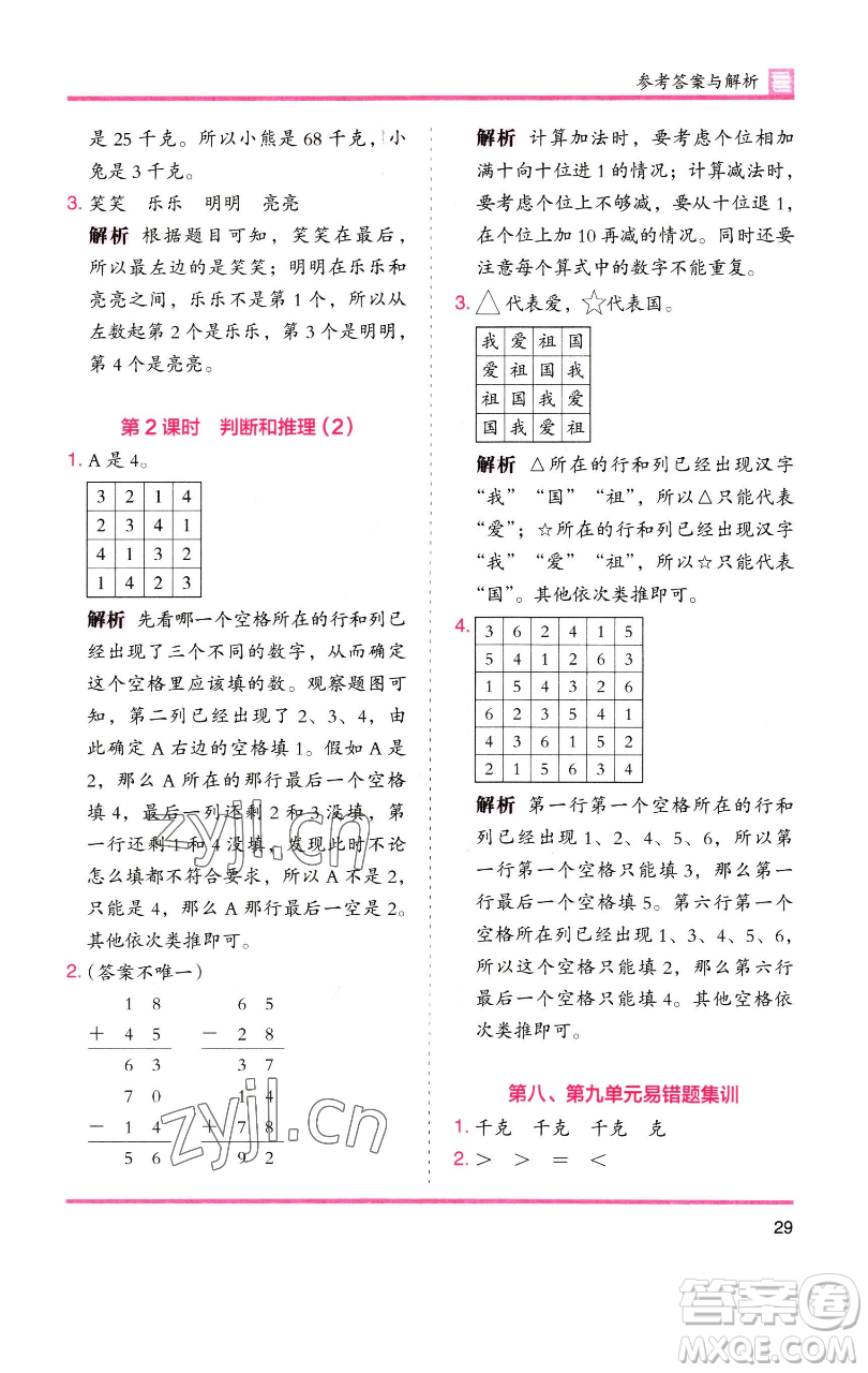 湖南師范大學(xué)出版社2023木頭馬分層課課練二年級(jí)數(shù)學(xué)下冊(cè)人教版