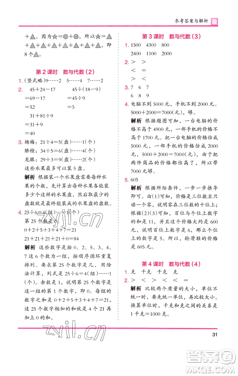 湖南師范大學(xué)出版社2023木頭馬分層課課練二年級(jí)數(shù)學(xué)下冊(cè)人教版