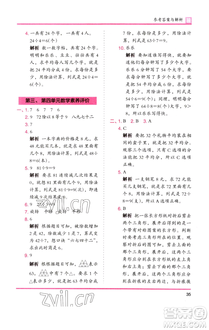 湖南師范大學(xué)出版社2023木頭馬分層課課練二年級(jí)數(shù)學(xué)下冊(cè)人教版