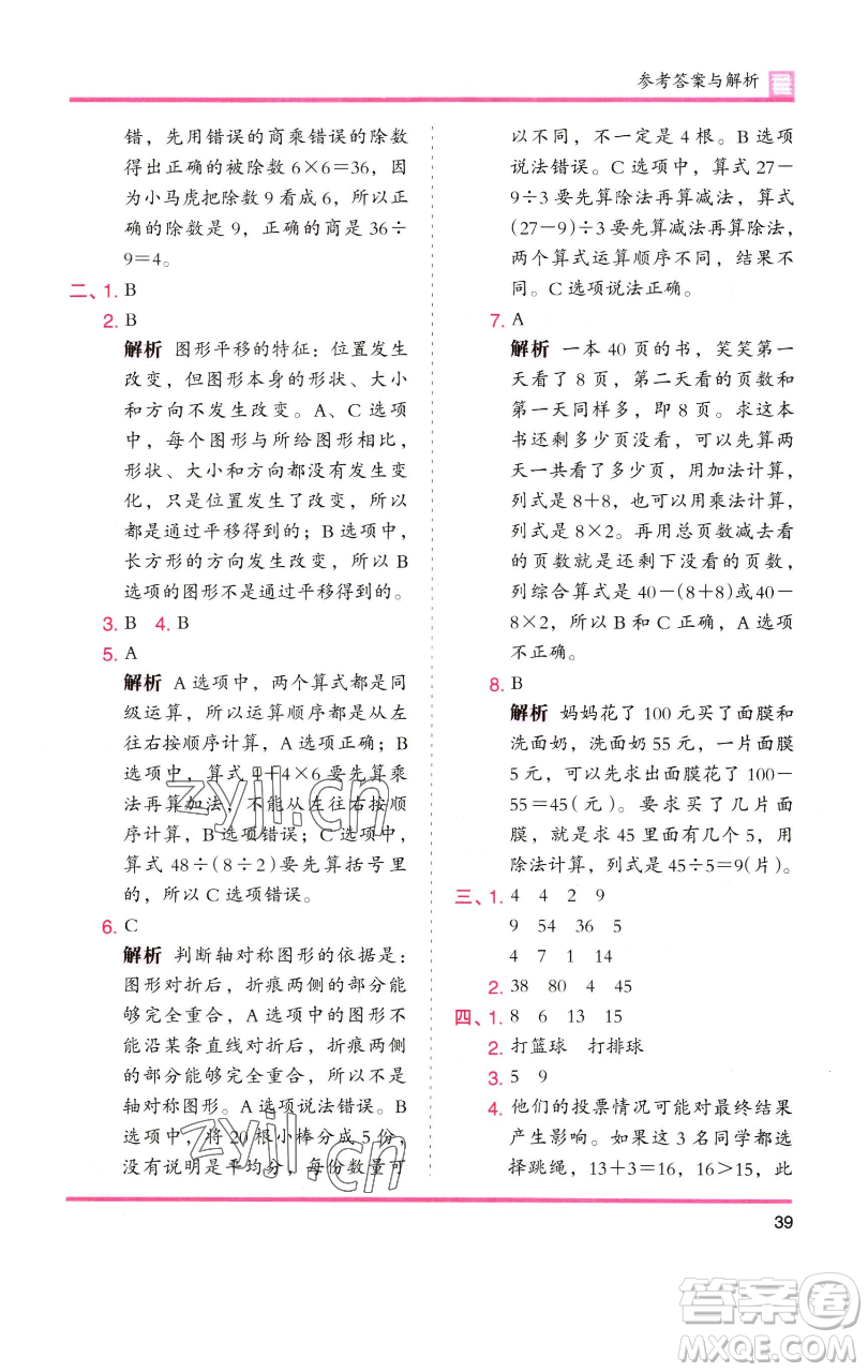 湖南師范大學(xué)出版社2023木頭馬分層課課練二年級(jí)數(shù)學(xué)下冊(cè)人教版