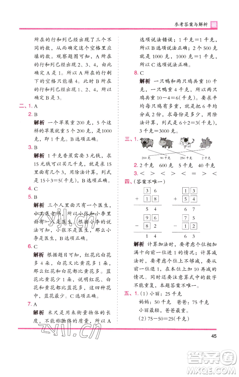 湖南師范大學(xué)出版社2023木頭馬分層課課練二年級(jí)數(shù)學(xué)下冊(cè)人教版